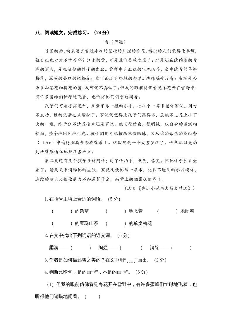 图片[3]_六年级语文上册（期末测试卷）(14)（部编版）_练习题|试卷|知识点|复习提纲