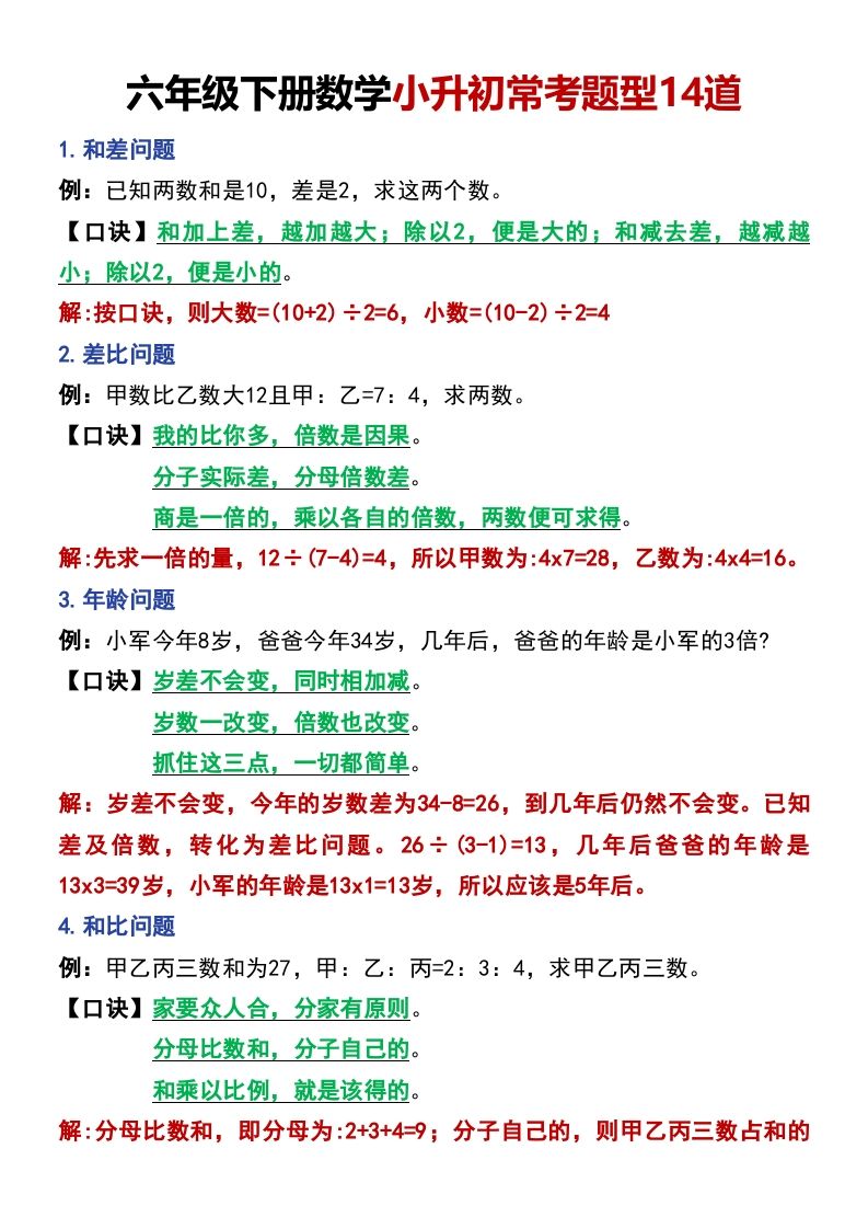 六年级下册数学小升初常考题型14道_练习题|试卷|知识点|复习提纲