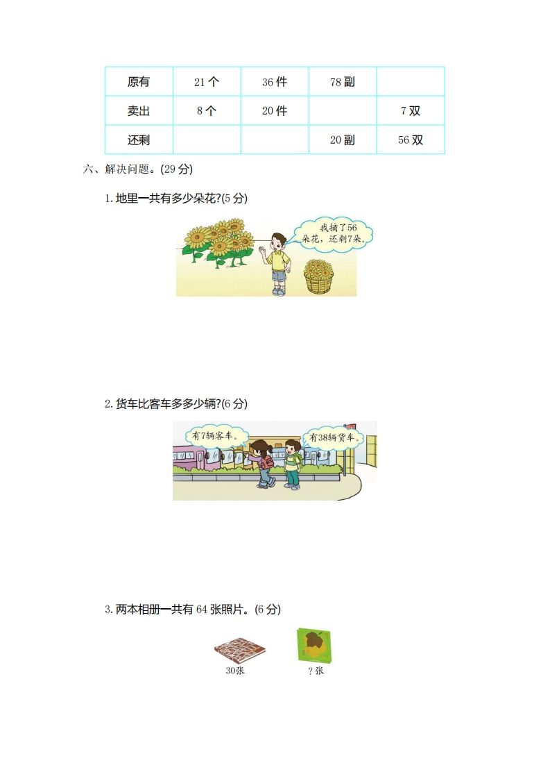 图片[2]_一下青岛版数学第四单元测试卷1（54制）_练习题|试卷|知识点|复习提纲