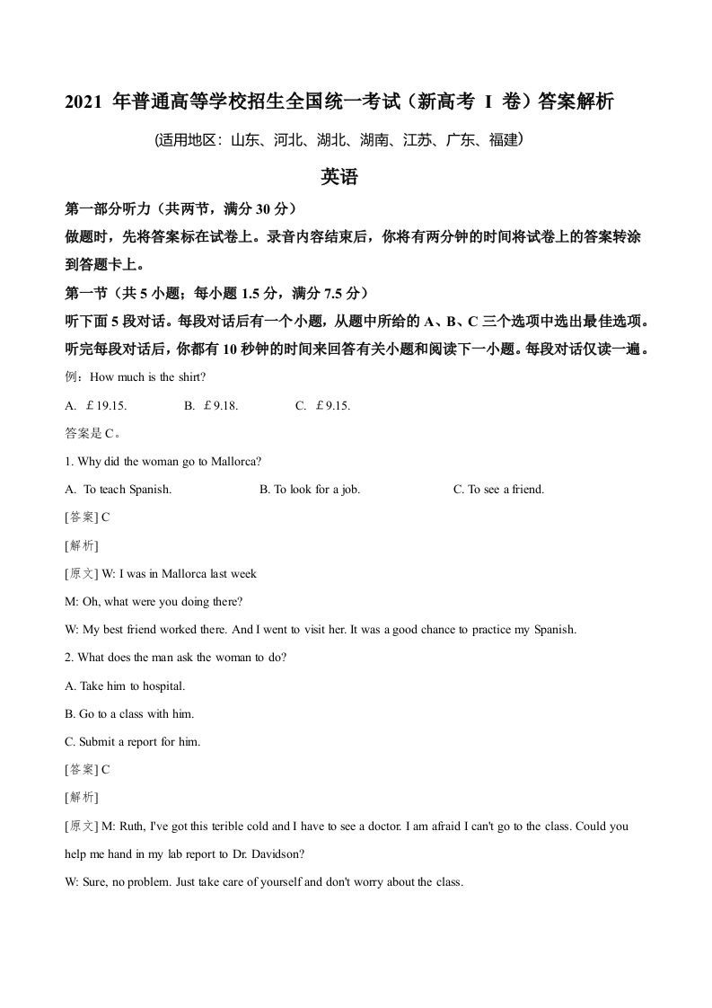 2021年高考英语试卷（新高考Ⅰ卷）（含答案）_练习题|试卷|知识点|复习提纲