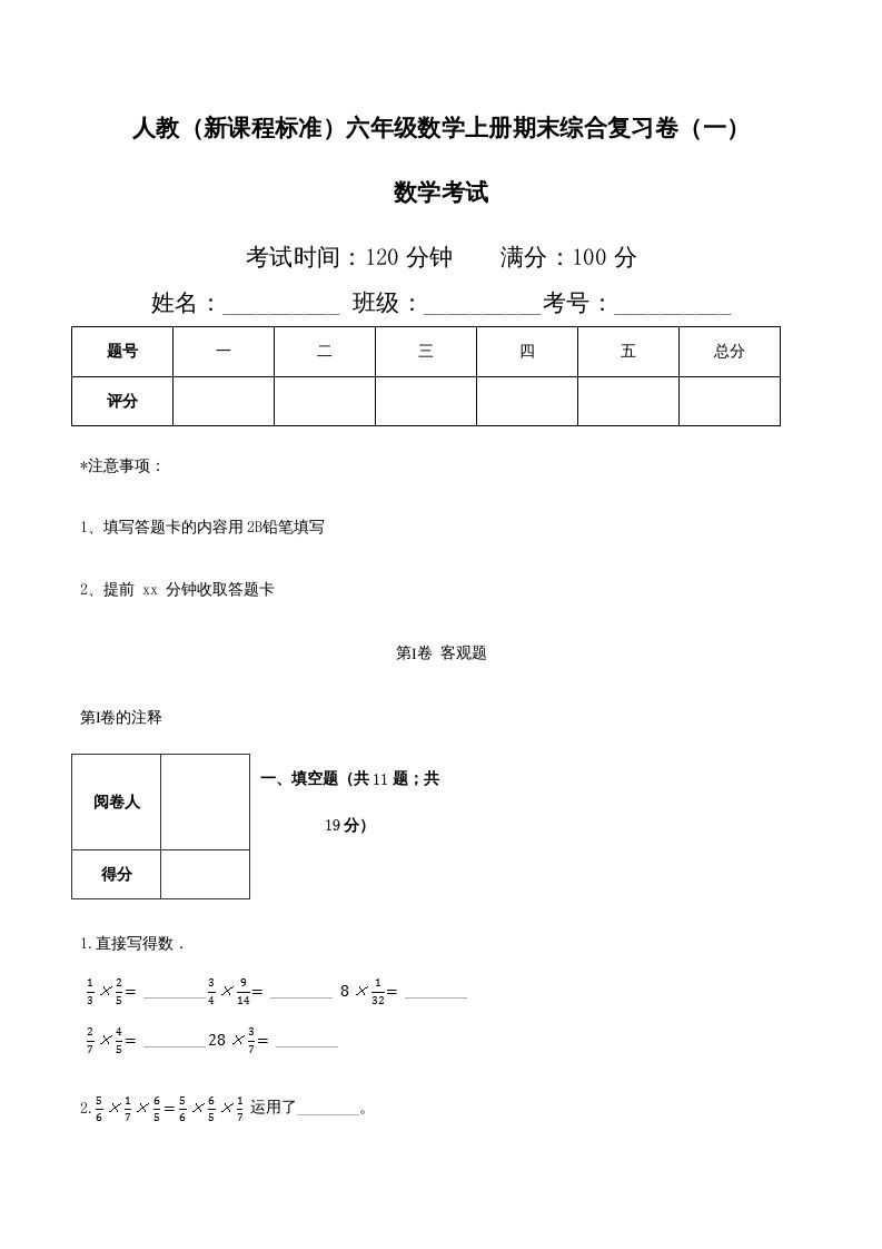 六年级数学上册期末综合复习卷（一）（人教版）_练习题|试卷|知识点|复习提纲