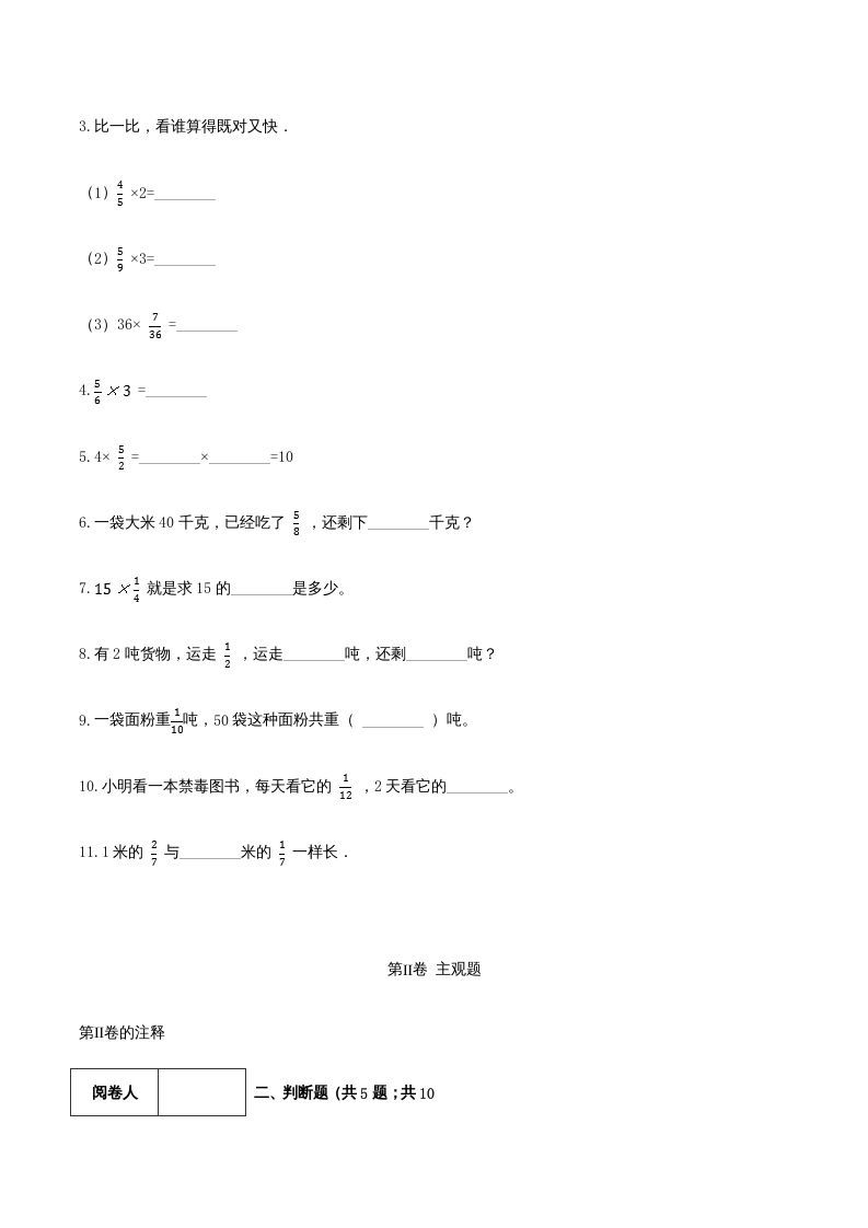 图片[2]_六年级数学上册期末综合复习卷（一）（人教版）_练习题|试卷|知识点|复习提纲