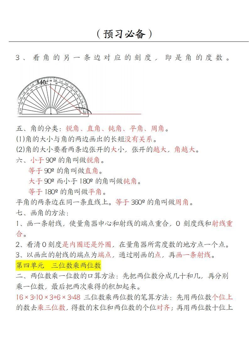 图片[3]_【四上】数学必背汇总_练习题|试卷|知识点|复习提纲