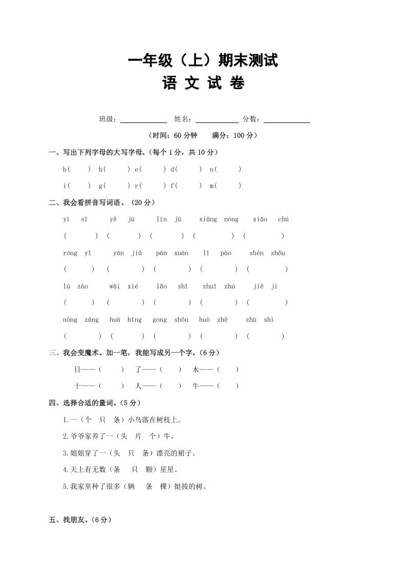 一年级语文上册期末试卷（17）（有答案）（部编版）_练习题|试卷|知识点|复习提纲