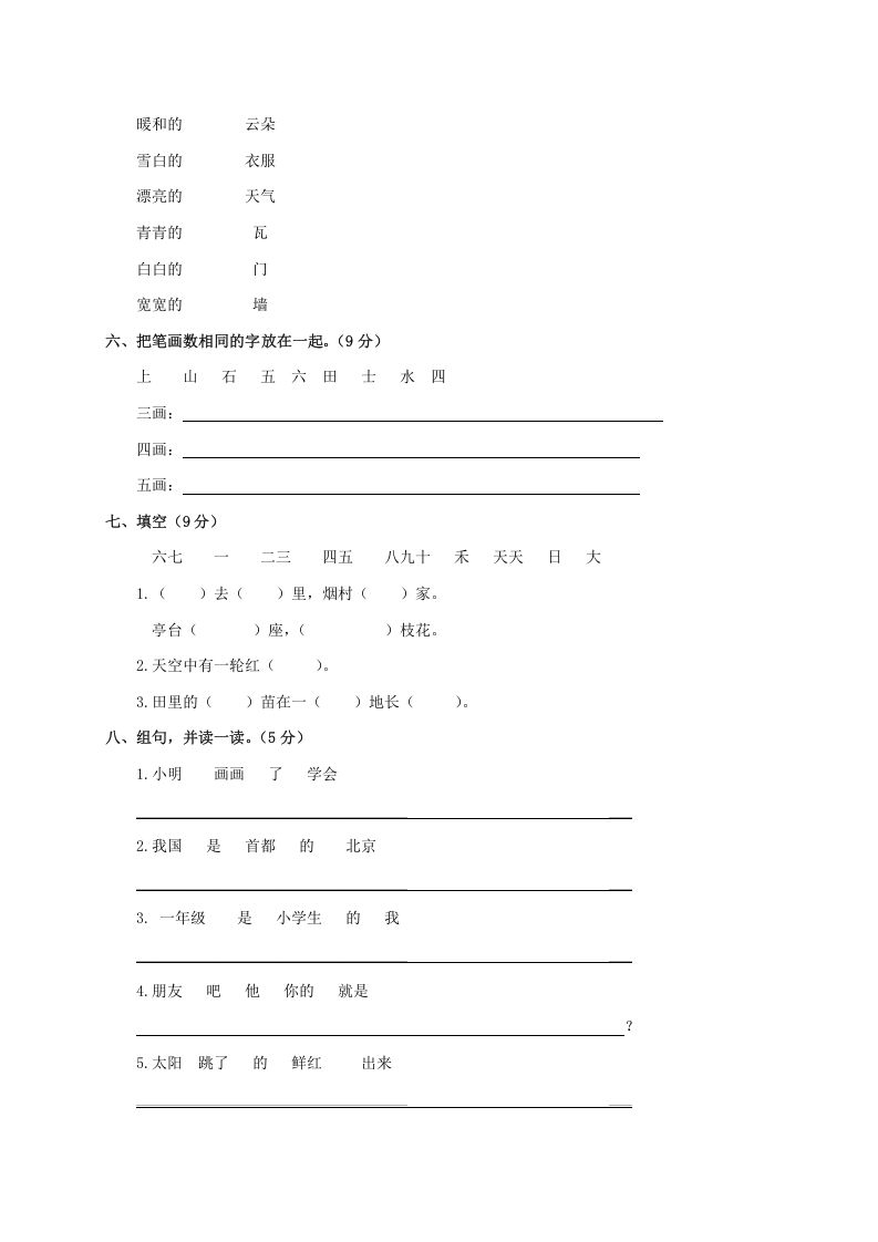 图片[2]_一年级语文上册期末试卷（17）（有答案）（部编版）_练习题|试卷|知识点|复习提纲