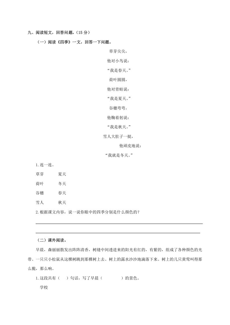 图片[3]_一年级语文上册期末试卷（17）（有答案）（部编版）_练习题|试卷|知识点|复习提纲