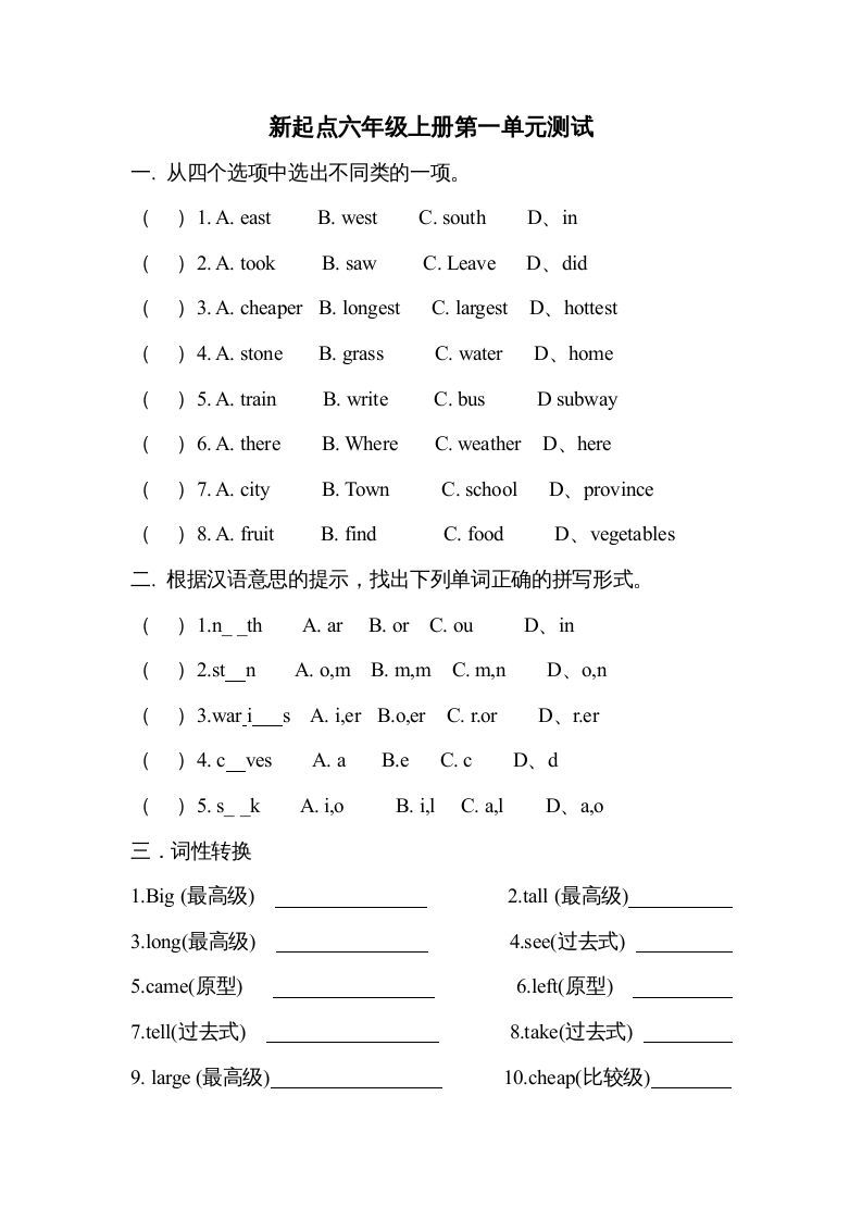 六年级英语上册第一单元测试题（人教版一起点）_练习题|试卷|知识点|复习提纲