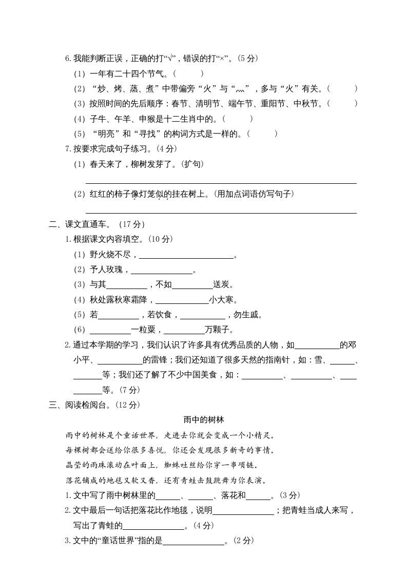 图片[2]_二年级语文下册期末试卷6_练习题|试卷|知识点|复习提纲
