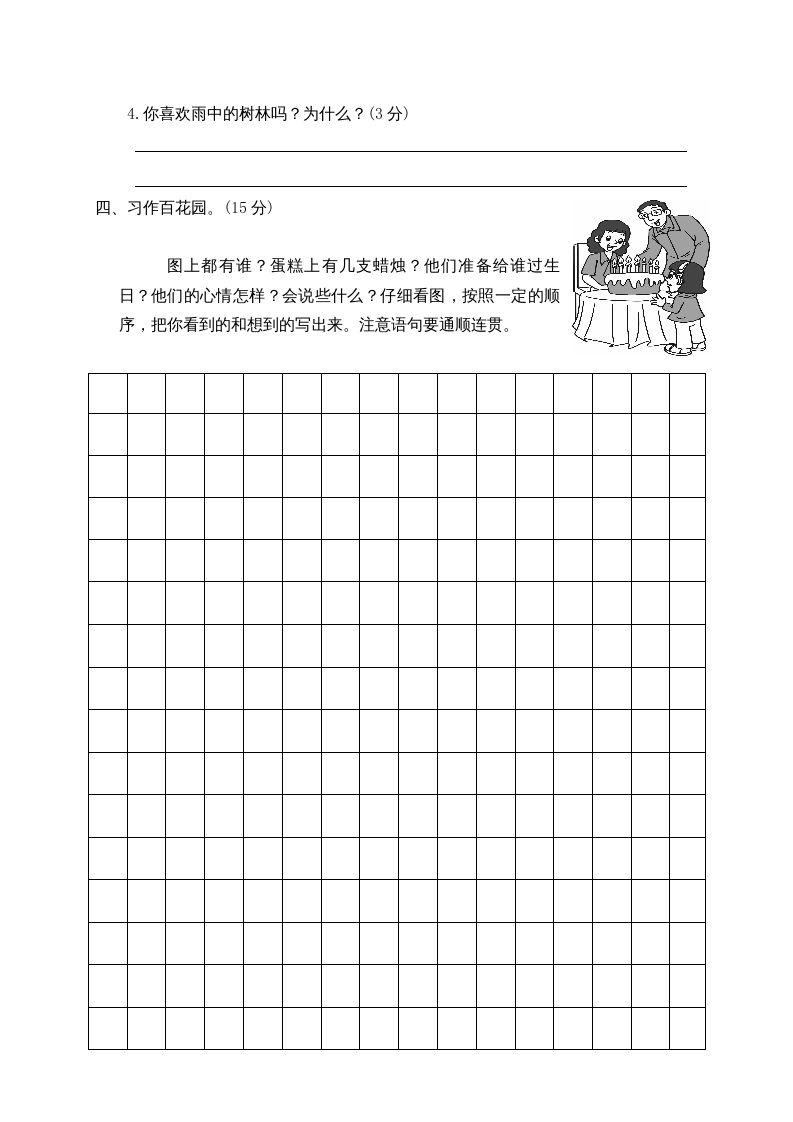 图片[3]_二年级语文下册期末试卷6_练习题|试卷|知识点|复习提纲