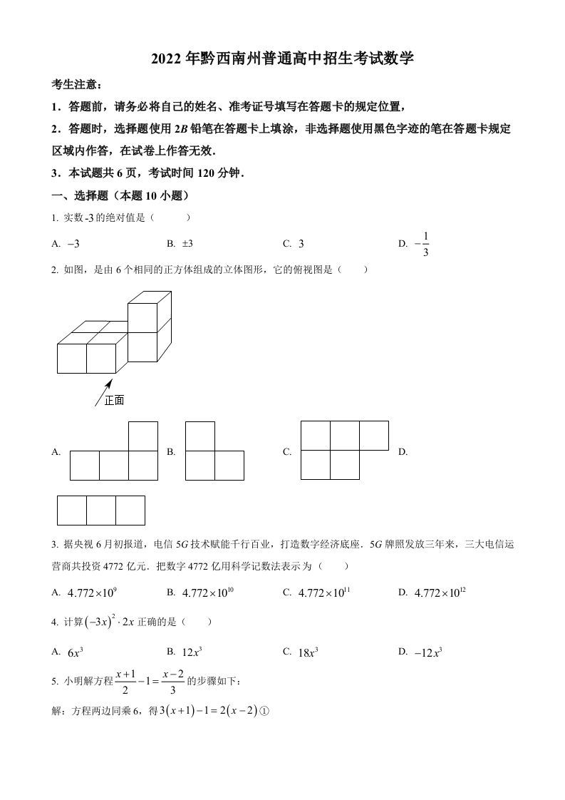 2022年贵州省黔西南州中考数学真题（空白卷）_练习题|试卷|知识点|复习提纲
