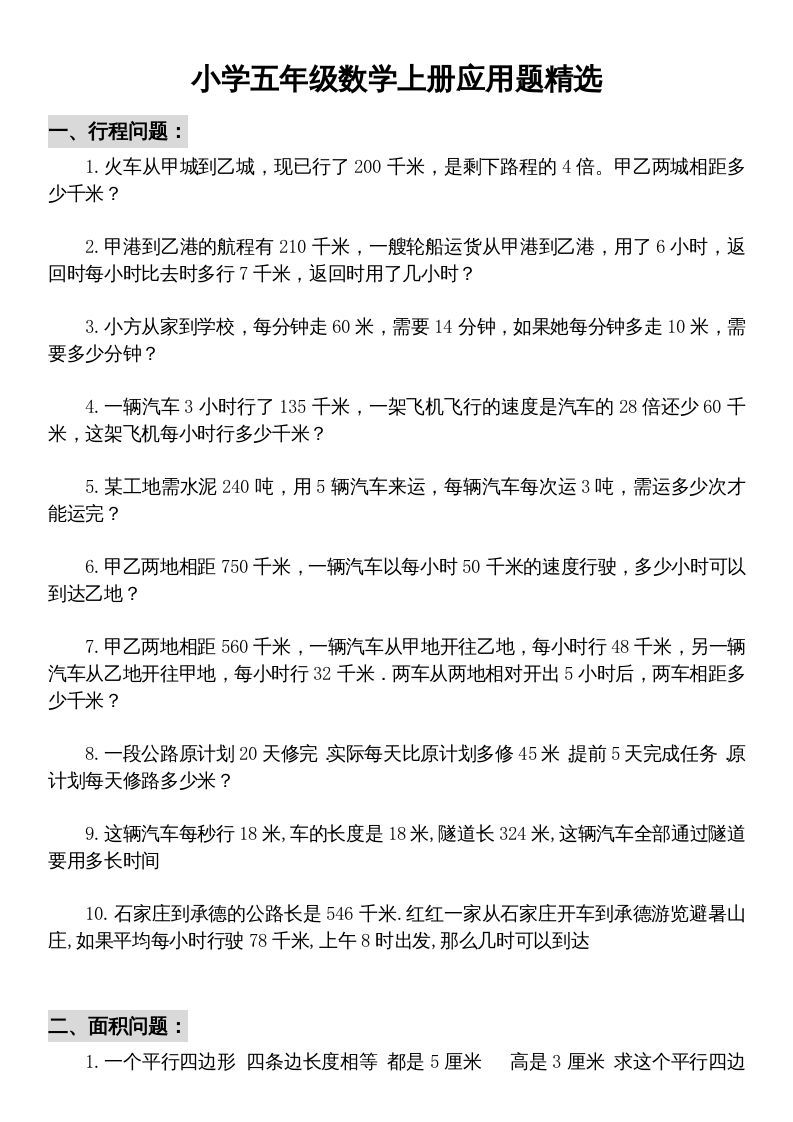五年级数学上册解决问题专题训练（二）（人教版）_练习题|试卷|知识点|复习提纲
