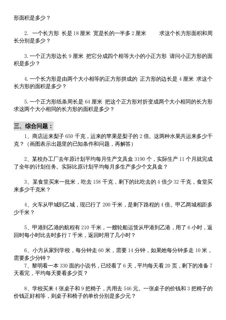图片[2]_五年级数学上册解决问题专题训练（二）（人教版）_练习题|试卷|知识点|复习提纲