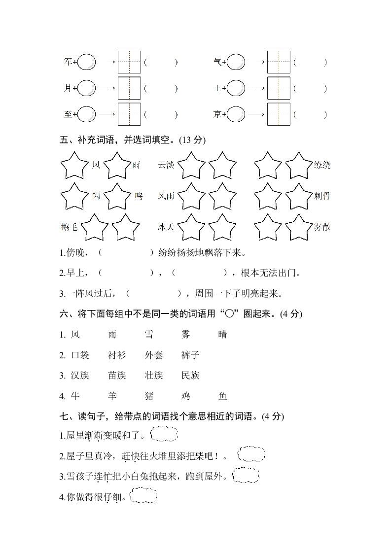 图片[2]_二年级语文上册第七单元测试卷（部编）_练习题|试卷|知识点|复习提纲