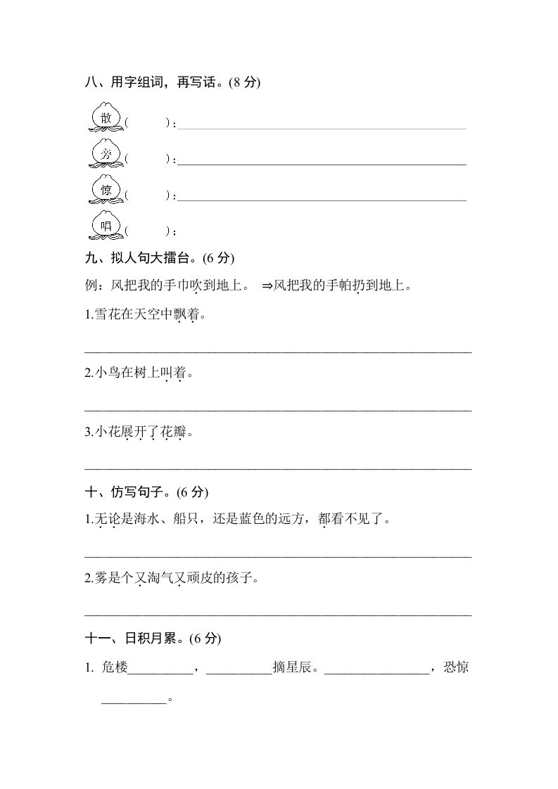 图片[3]_二年级语文上册第七单元测试卷（部编）_练习题|试卷|知识点|复习提纲