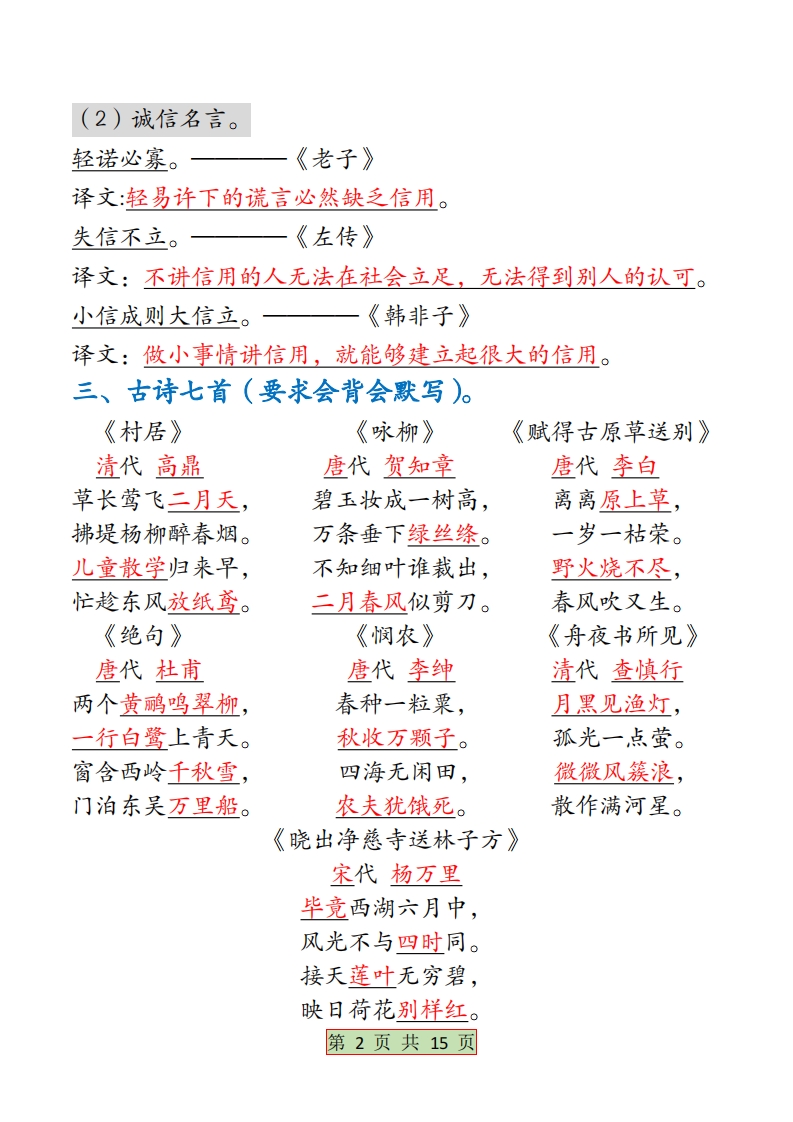 图片[2]_二下语文【全册必背考点梳理-答案】15页_练习题|试卷|知识点|复习提纲