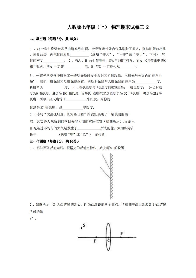 七年级（上）物理期末试卷3-2卷人教版_练习题|试卷|知识点|复习提纲