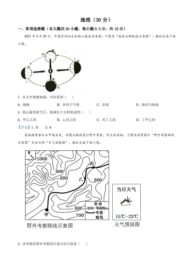 宁夏回族自治区2021年中考地理真题及答案_练习题|试卷|知识点|复习提纲
