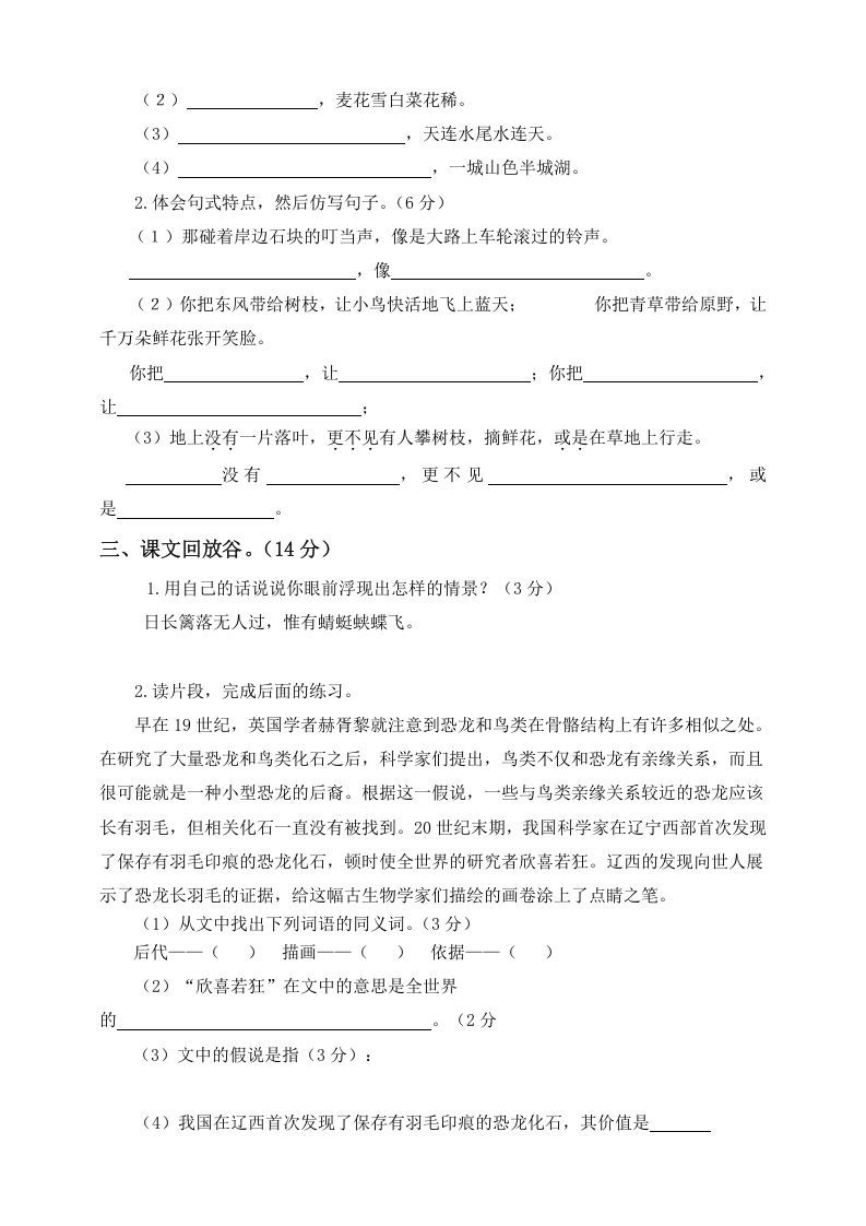 图片[2]_四年级语文下册试题–第一次月考测试题人教部编版附答案（一）_练习题|试卷|知识点|复习提纲