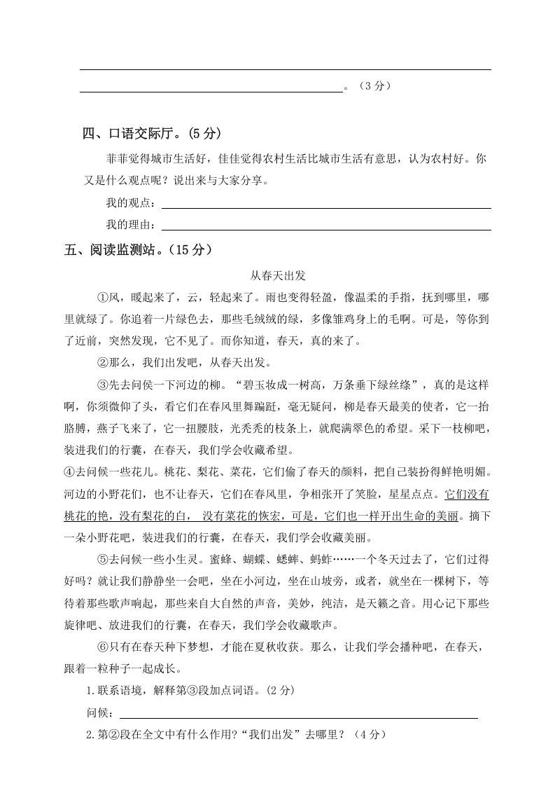 图片[3]_四年级语文下册试题–第一次月考测试题人教部编版附答案（一）_练习题|试卷|知识点|复习提纲