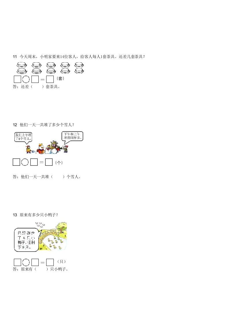 图片[3]_2022-2023学年广东江门恩平一年级上学期期末数学试卷及答案(Word版)_练习题|试卷|知识点|复习提纲