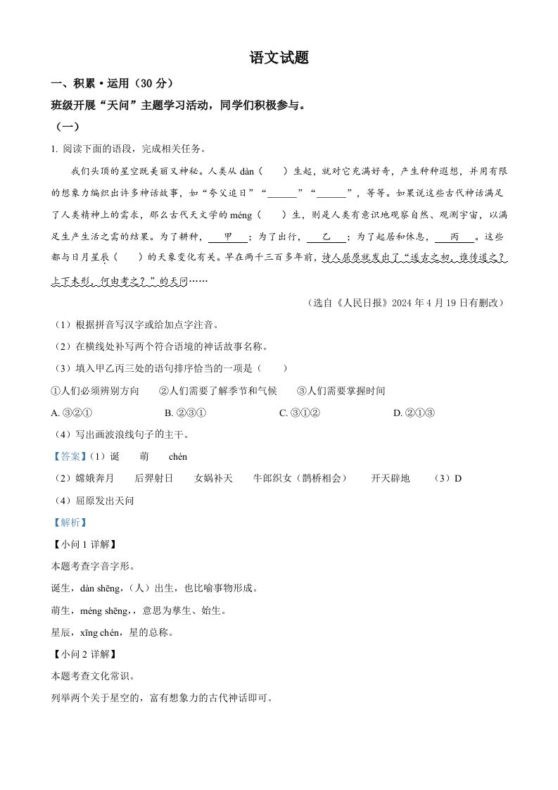 2024年江苏省连云港市中考语文真题（含答案）_练习题|试卷|知识点|复习提纲