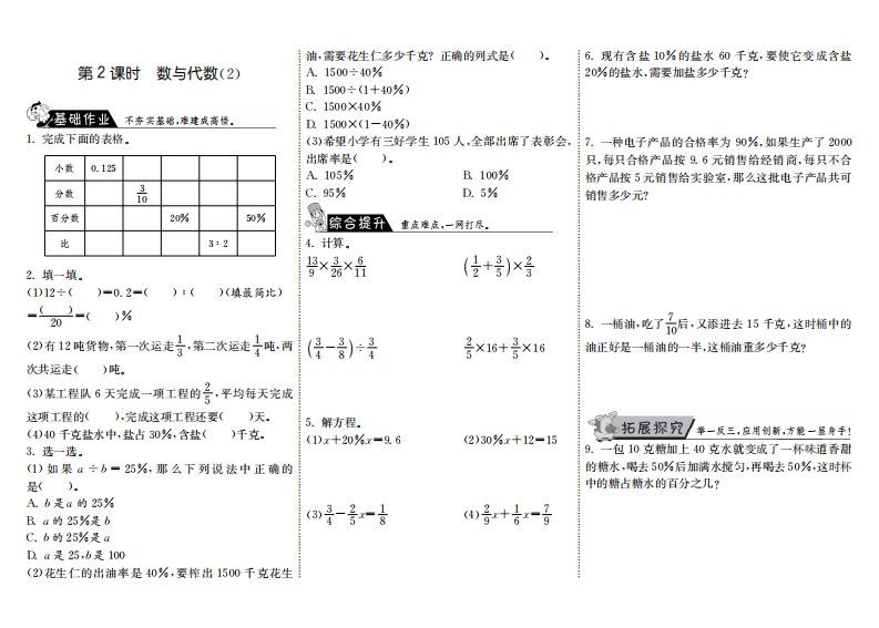 六年级数学上册8.2数与代数（2）（北师大版）_练习题|试卷|知识点|复习提纲