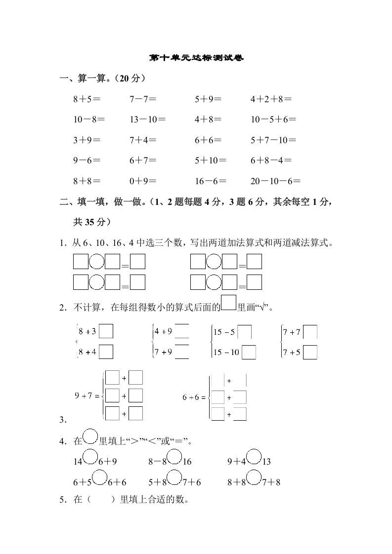 一年级数学上册第十单元达标检测卷（苏教版）_练习题|试卷|知识点|复习提纲