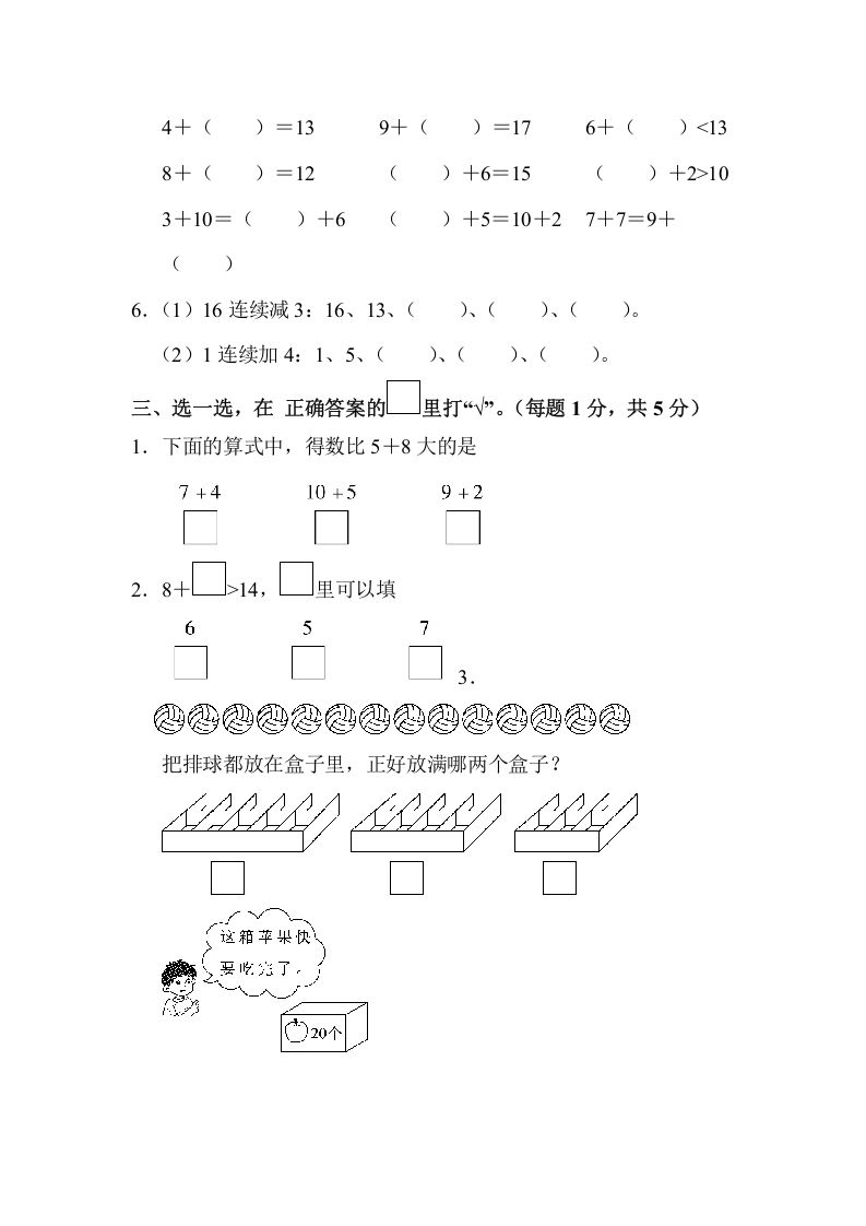 图片[2]_一年级数学上册第十单元达标检测卷（苏教版）_练习题|试卷|知识点|复习提纲