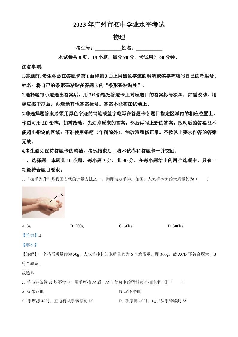 2023年广东省广州市中考物理试题（含答案）_练习题|试卷|知识点|复习提纲