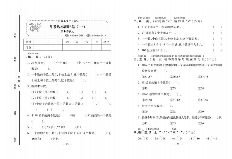 西师大版数学一年级下册月考卷_练习题|试卷|知识点|复习提纲