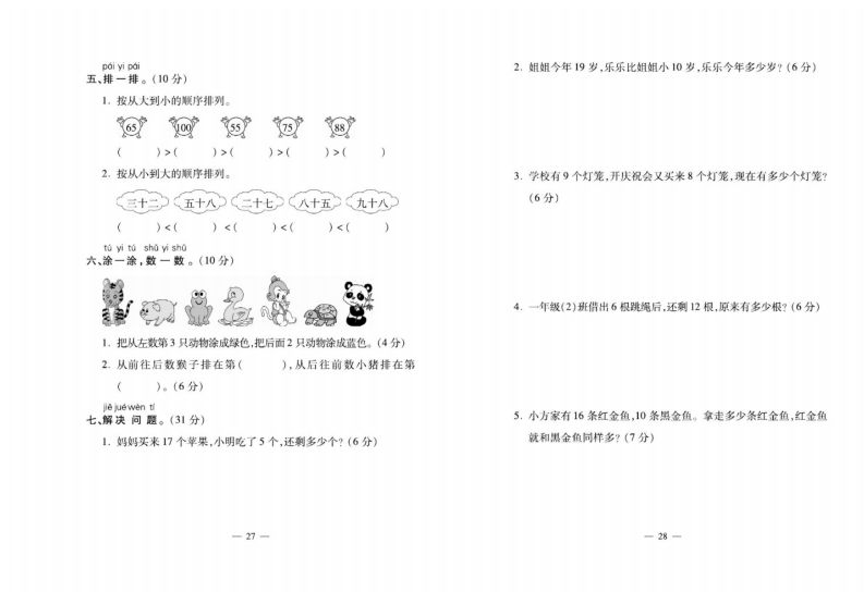 图片[2]_西师大版数学一年级下册月考卷_练习题|试卷|知识点|复习提纲
