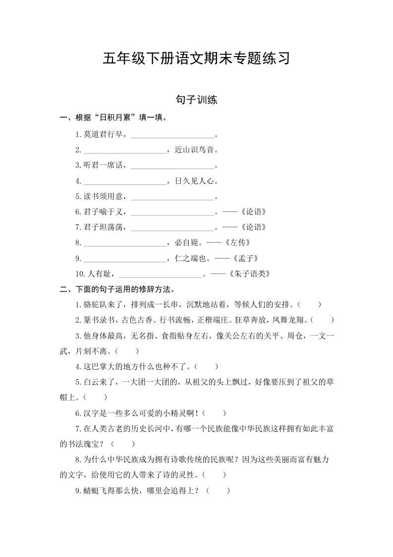 五年级语文下册期末复习句子专项检测卷（含答案）（部编版）_练习题|试卷|知识点|复习提纲