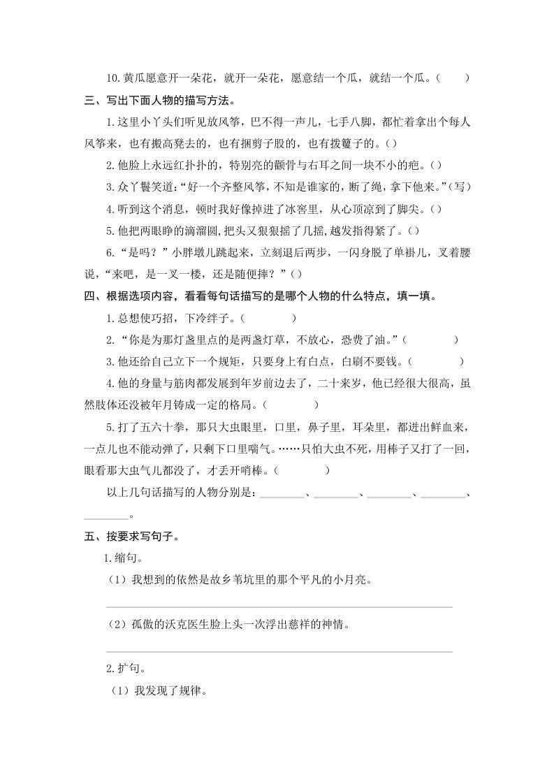 图片[2]_五年级语文下册期末复习句子专项检测卷（含答案）（部编版）_练习题|试卷|知识点|复习提纲