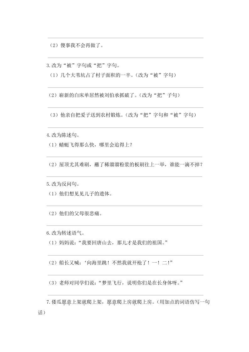 图片[3]_五年级语文下册期末复习句子专项检测卷（含答案）（部编版）_练习题|试卷|知识点|复习提纲