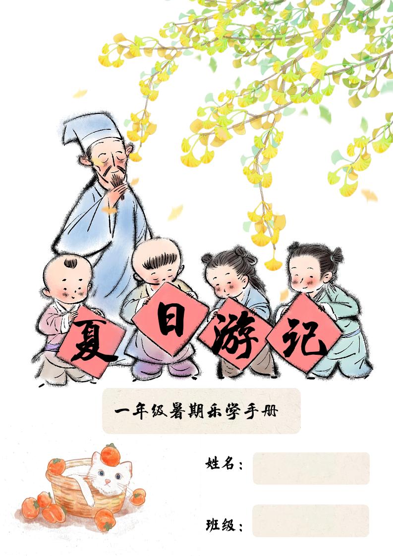 2025一年级下语文暑假作业_练习题|试卷|知识点|复习提纲