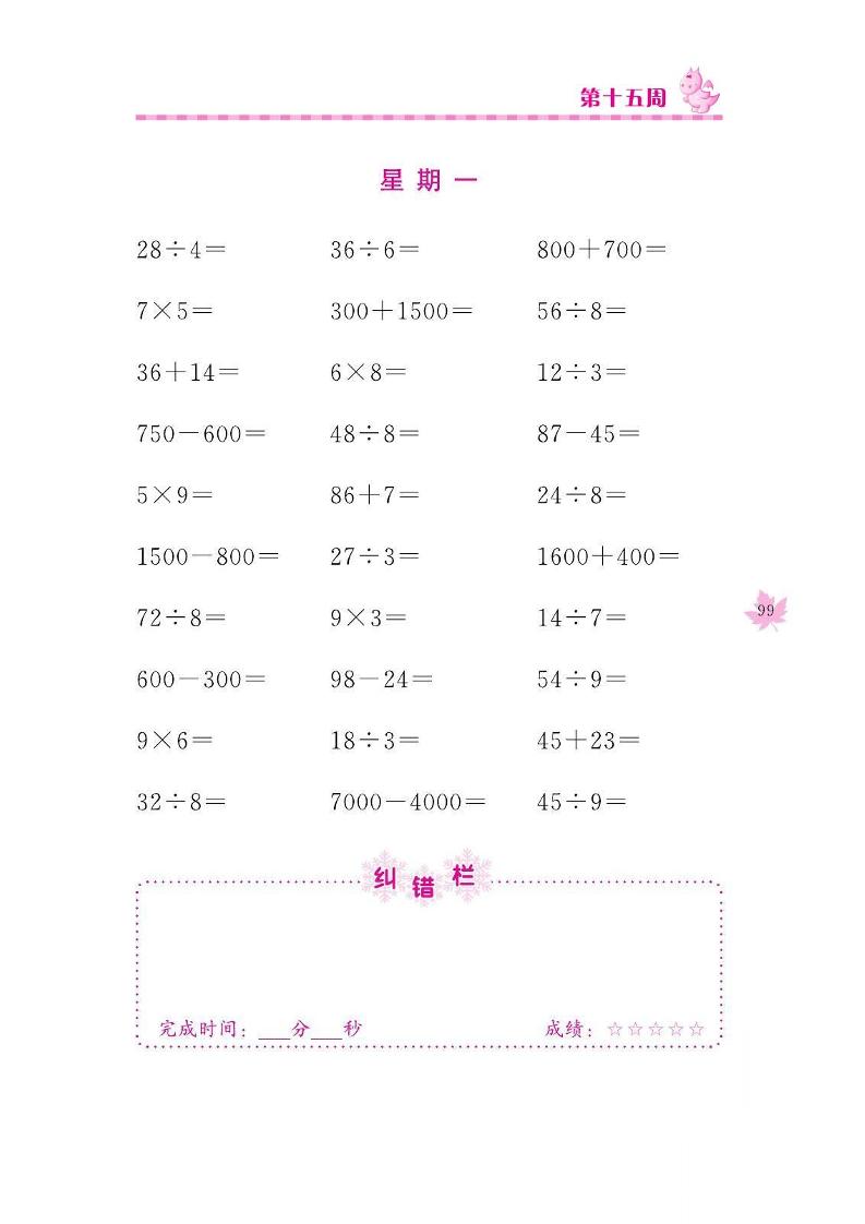 二下数学口算训练_第(15)周_练习题|试卷|知识点|复习提纲