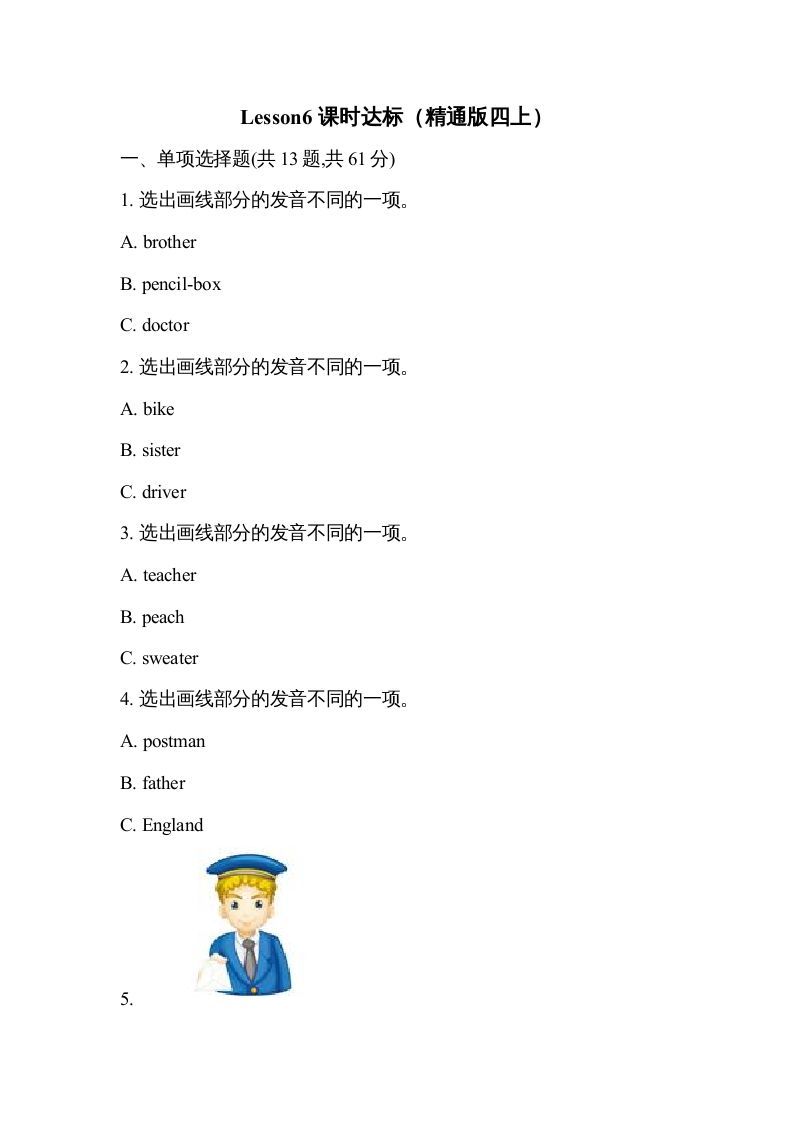 四年级英语上册Lesson6课时达标（精通版四上）（人教版一起点）_练习题|试卷|知识点|复习提纲