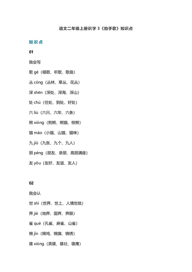 二年级语文上册6识字3《拍手歌》知识点（部编）_练习题|试卷|知识点|复习提纲