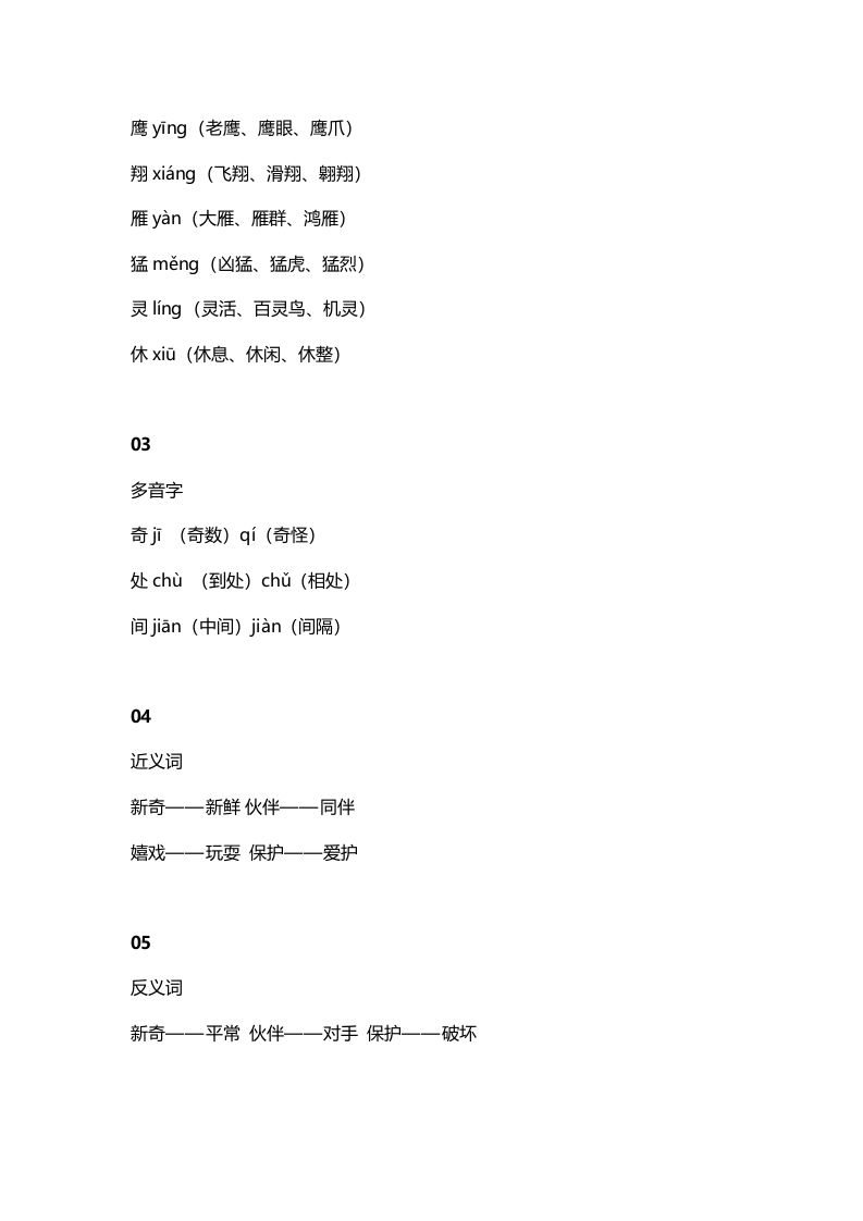 图片[2]_二年级语文上册6识字3《拍手歌》知识点（部编）_练习题|试卷|知识点|复习提纲