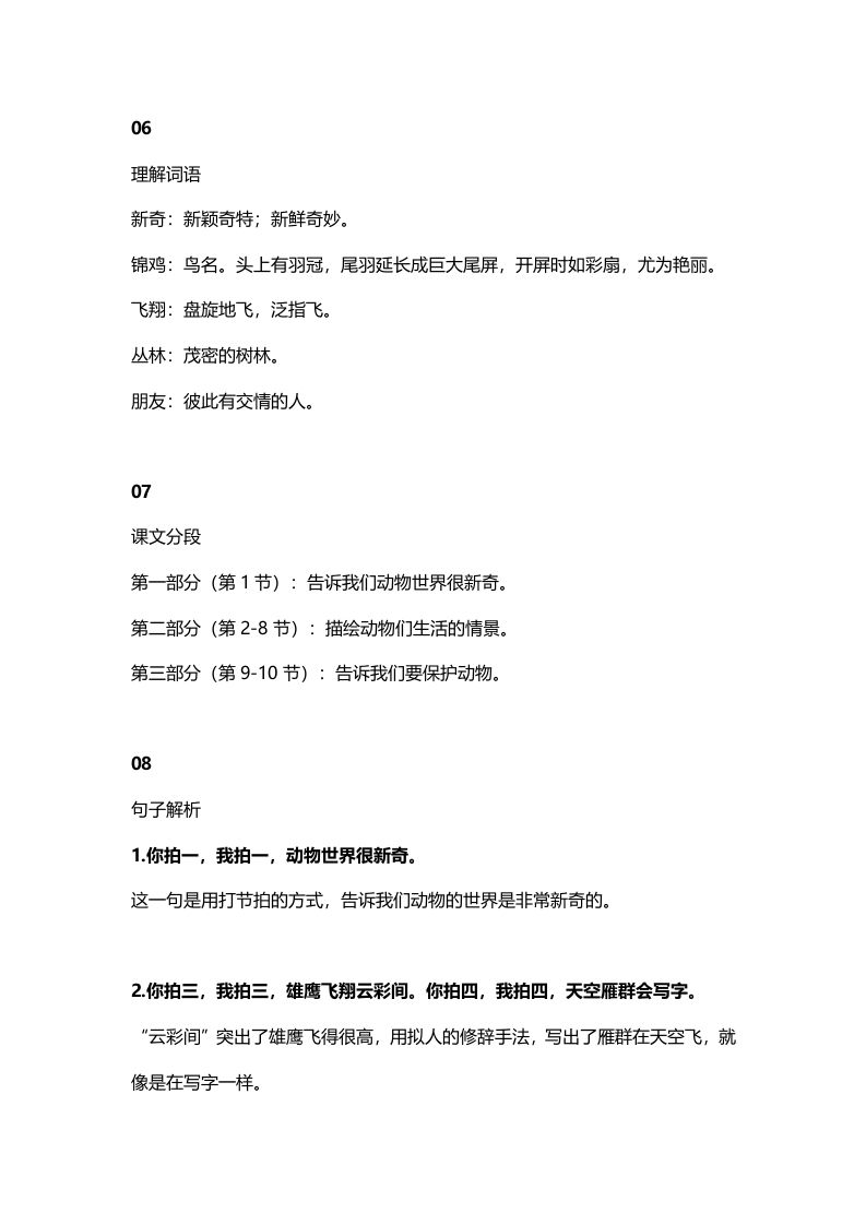 图片[3]_二年级语文上册6识字3《拍手歌》知识点（部编）_练习题|试卷|知识点|复习提纲