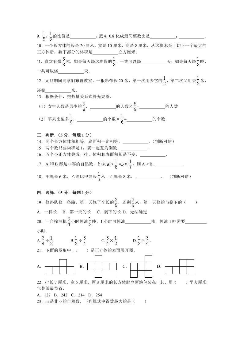 图片[2]_六年级数学上册学期期末测试卷6（苏教版）_练习题|试卷|知识点|复习提纲
