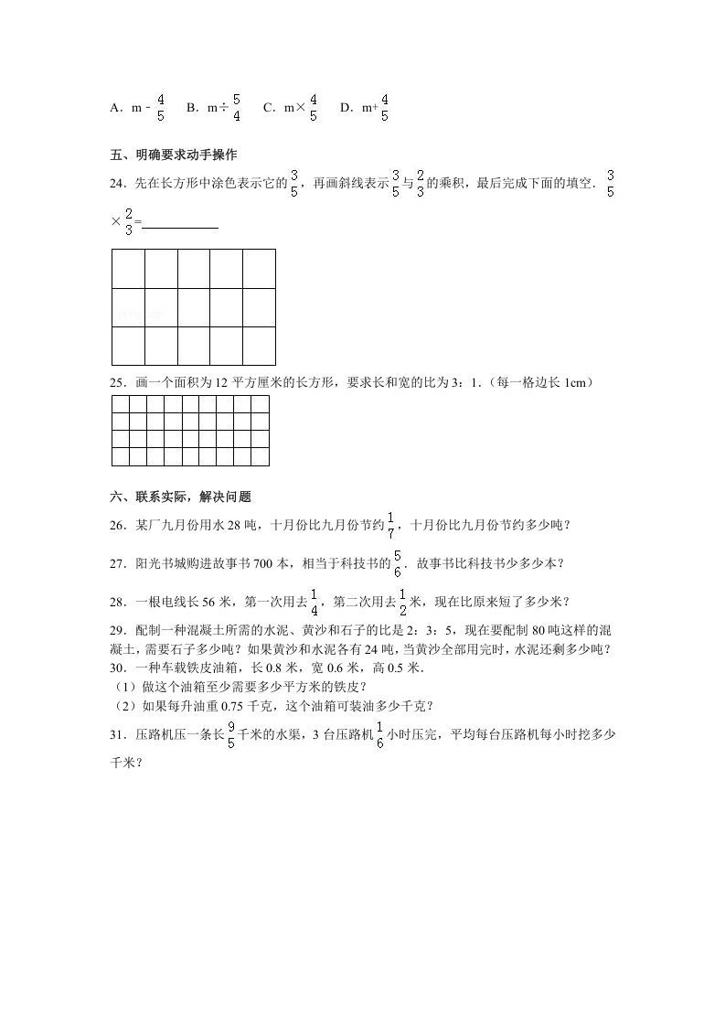 图片[3]_六年级数学上册学期期末测试卷6（苏教版）_练习题|试卷|知识点|复习提纲