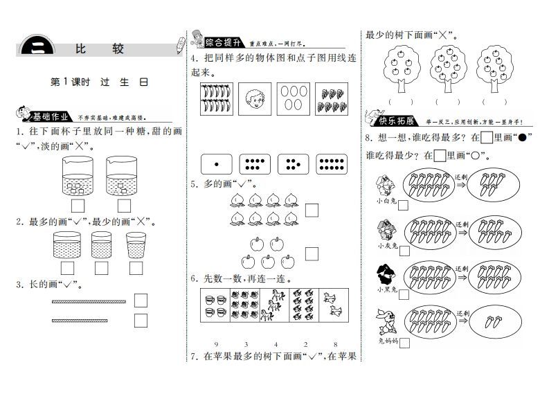 一年级数学上册2.1过生日·(北师大版)_练习题|试卷|知识点|复习提纲