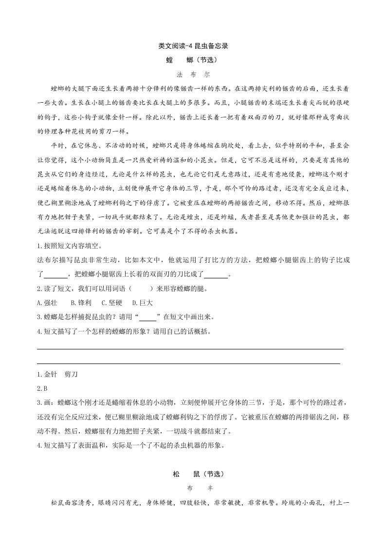 三年级语文下册类文阅读-4昆虫备忘录_练习题|试卷|知识点|复习提纲