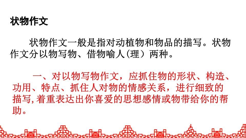 图片[2]_五年级语文上册习作指导专项复习（部编版）_练习题|试卷|知识点|复习提纲