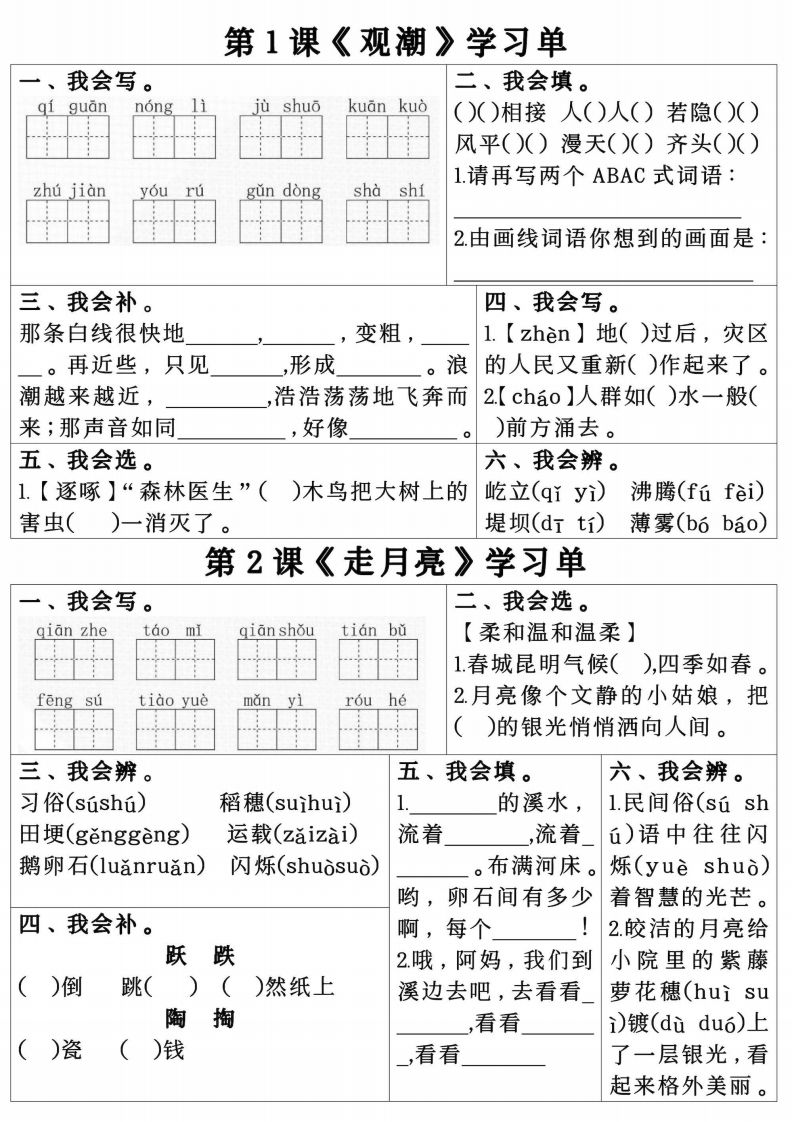 四年级上册语文第一单元学习单_练习题|试卷|知识点|复习提纲