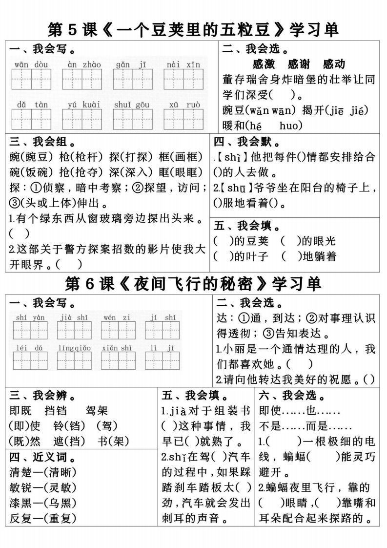 图片[3]_四年级上册语文第一单元学习单_练习题|试卷|知识点|复习提纲