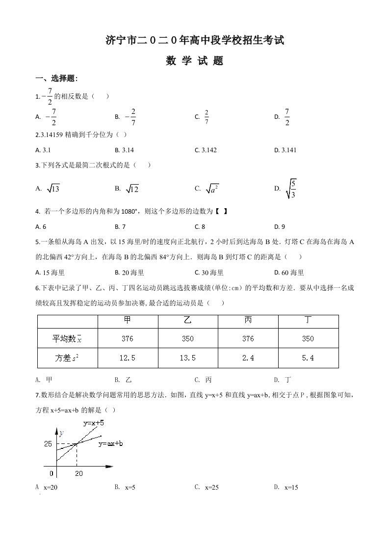 山东省济宁市2020年中考数学试题（空白卷）_练习题|试卷|知识点|复习提纲