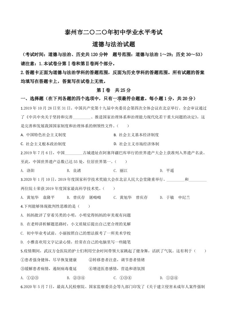 江苏省泰州市2020年中考道德与法治试题（空白卷）_练习题|试卷|知识点|复习提纲