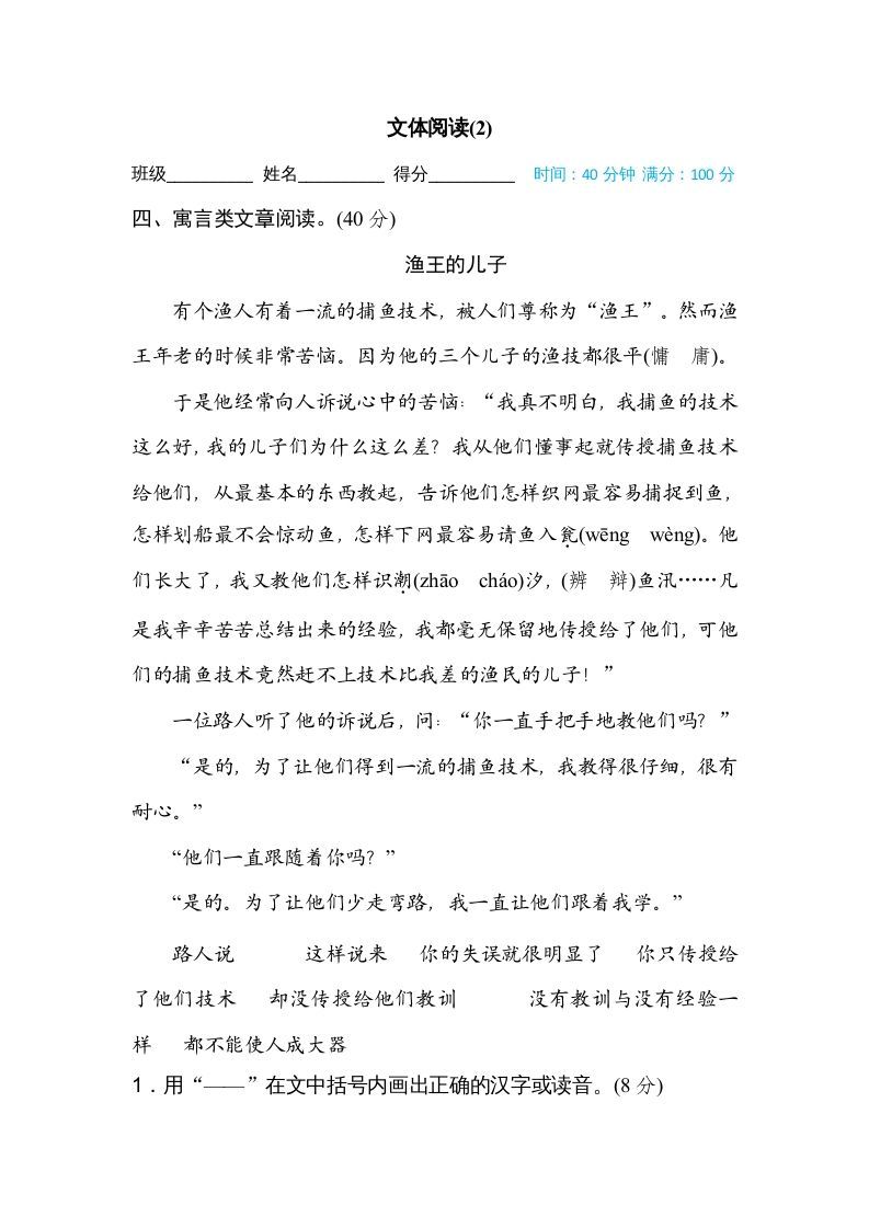 三年级语文上册文本阅读（2）（部编版）_练习题|试卷|知识点|复习提纲